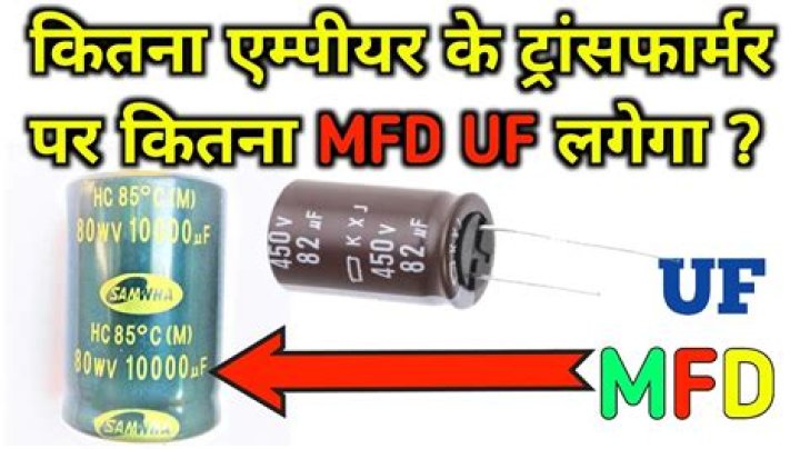 What is difference between MFD and uF?